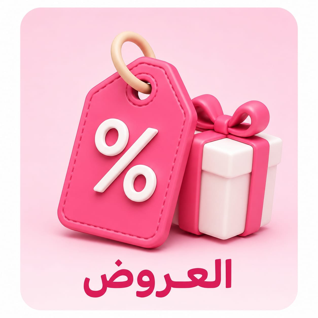 العروض